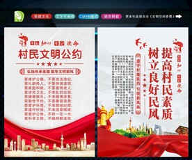 村民公约