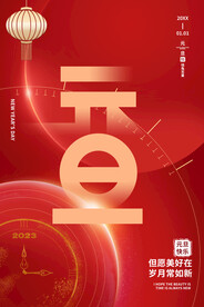红色简约元旦海报