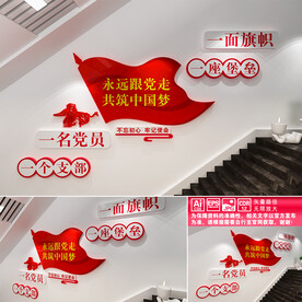 一名党员楼道文化墙