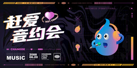 潮流音乐会海报/矢量