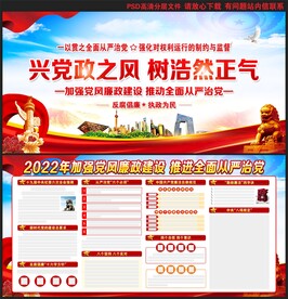 加强党风廉政建设