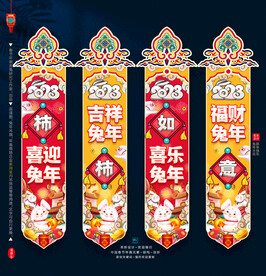 兔年国潮吊旗
