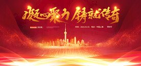 兔年年会房地产签到墙海报展板