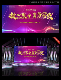 紫色梦幻晚会舞台背景