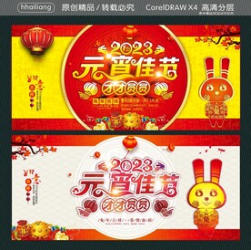 2023元宵佳节 团团圆圆