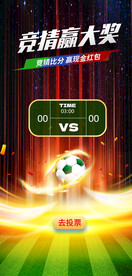 足球竞猜赢大奖