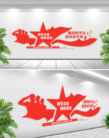 双拥文化墙