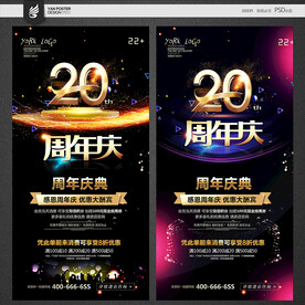 20周年庆
