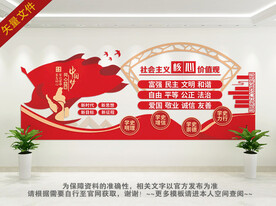核心价值观文化墙