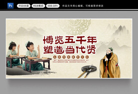 学校展板国学文化