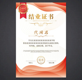 结业证