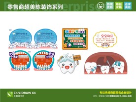 保护牙齿 超市立牌 护齿课堂