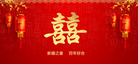婚礼背景