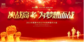 高考展板