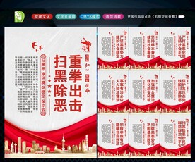 扫黑除恶展板