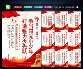 共青团展板