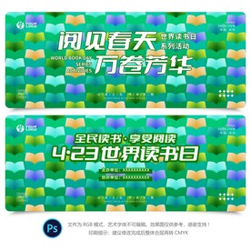 世界读书日背景