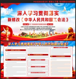 中华人民共和国工会法 
