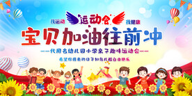  亲子运动会