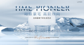 高端 豪宅地产广告