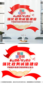 政务诚信文化墙