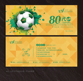 足球代金券