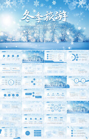 蓝色冬天冬季冰雪圣诞旅游PPT