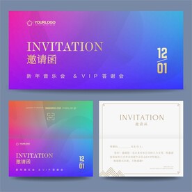 邀请函 