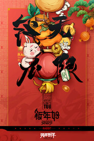 兔年 春节海报