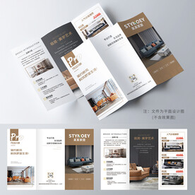 沙发三折页 家居宣传册
