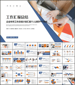 工作汇报总结PPT