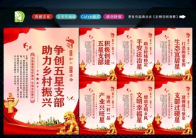 五星支部