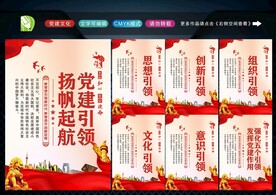 强化五个引领