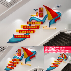 廉政楼道文化墙