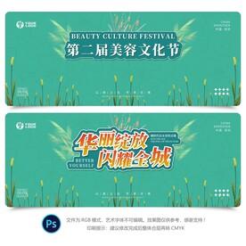 美容活动背景