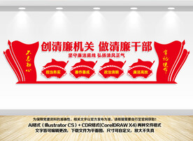 清廉机关文化墙