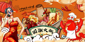 工装国潮火锅背景墙