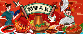 工装国潮美食背景