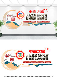 电商之家文化墙