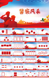 红色大气公安警察风采展示PPT