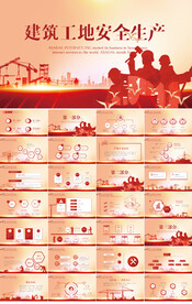 红色建筑工地安全生产月PPT
