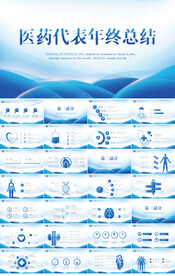 蓝色医疗医院代表年终总结PPT