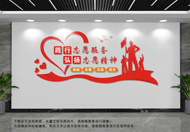 志愿服务文化墙