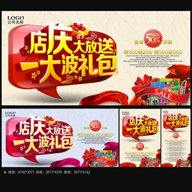 店庆海报