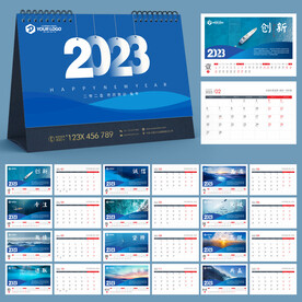 2023年台历