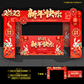 2023兔年春节新年门楼