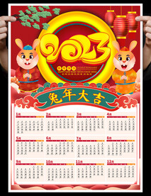 2023兔年挂历