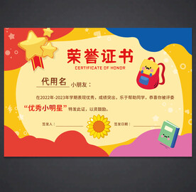 卡通荣誉证书