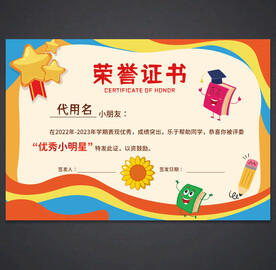 卡通荣誉证书