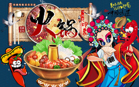 国潮火锅美食工装背景墙